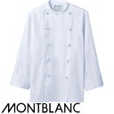 制服 ユニフォーム シェフ 住商モンブラン コックコート 長袖 RT6621-2 飲食店 厨房服 調理服 レストラン フレンチ イタリアン 中華 おしゃれ かっ...