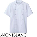 制服 ユニフォーム シェフ 住商モンブラン コックコート 半袖 RT6622-2 飲食店 厨房服 調理服 レストラン フレンチ イタリアン 中華 おしゃれ かっ...