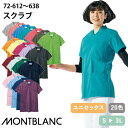 スクラブ 白衣 医療 住商モンブラン ユニセックス 男女兼用 半袖 72-612 〜 72-638 医師 医者 看護師 ナース ナース服 研修医 医療用 人気 ...