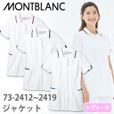 ジャケット 白衣 ナースウェア 73 -2412 〜 -2419 医療 治療 住商モンブラン レディース 女性用 半袖 医師 医者 看護師 ナース 病院 外科 ...