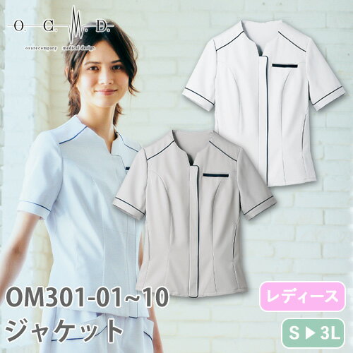 楽天作業服 安全靴 安全帯のまもる君ジャケット 白衣 ナースウェア OM301 医療 治療 襟なし 住商モンブラン O.C.M.D. レディース 女性用 半袖 医者 看護師 医療用 病院 病院見学 病院実習 人気 上衣 医務衣 診察衣 ストレッチ 伸縮性 制菌 かわいい 可愛い おしゃれ