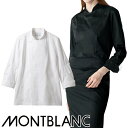 制服 ユニフォーム シェフ 住商モンブラン コックコート 長袖 6-1121 6-1120 メンズ レディース 飲食店 厨房服 調理服 レストラン フレンチ イ...