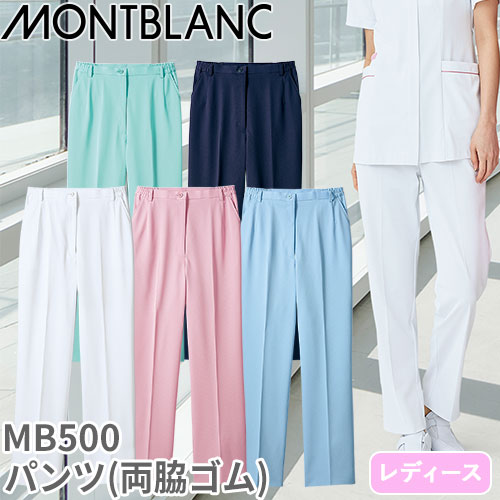 パンツ [ 両脇ゴム ] MB500 白衣 ズボン 住商モンブラン スクラブ レディース 女性用 医