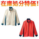在庫処分 トレーニングジャケット(兼用) 住商モンブラン 特別価格 CHM511-0549 ジャージ トレーニングウェア 介護服 メンズ レディース 男女兼用 ...