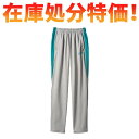 在庫処分 トレーニングパンツ(兼用) 住商モンブラン 特別価格 CHM607-1342 ジャージ トレーニングウェア 介護服 メンズ レディース 男女兼用 介護...