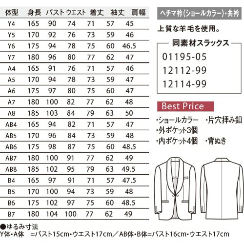 タキシード 制服 ユニフォーム ボンユニ BONUNI ボストン 共衿タキシード 01104-05 飲食店 フォーマル ビジネス メンズ ホテル レストラン ブライダル 結婚式 おしゃれ かっこいい