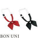 ネクタイ 制服 ユニフォーム ボンユニ BONUNI ボストン リボンタイ 03048-06、03048-09 飲食店 レストラン カフェ バー ホテル ブライダル おしゃれ かっこいい