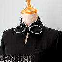 制服 ユニフォーム ボンユニ BONUNI ボストン 替カラー 18204-99 飲食店 レストラン カフェ おしゃれ かわいい