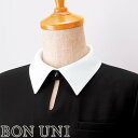 制服 ユニフォーム ボンユニ BONUNI ボストン 替カラー 18205-81 飲食店 レストラン カフェ おしゃれ かわいい