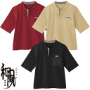 シャツ 和風 制服 ユニフォーム 半袖 ボンユニ BONUNI ボストン 和風カットソー(絞り柄) 43304-28、43304-71、43304-99 飲食店 メンズ レディース 居酒屋 蕎麦屋 そば屋 うどん屋 屋台 ラーメン屋 おしゃれ かわいい かっこいい