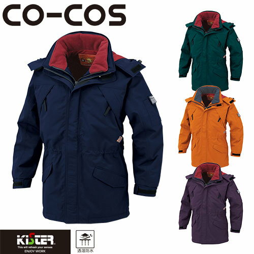 コーコス信岡 CO-COS 防水防寒コート 防寒コート 防寒ジャケット 保温 人気 安い 最強 アウター ブルゾン ドカジャン 防寒ジャンパー ダウン 上着 防...