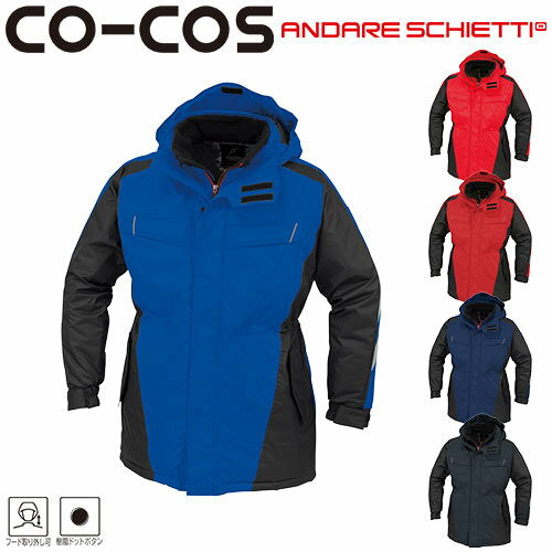 コーコス信岡 CO-COS 防寒コート 防寒コート 防寒ジャケット 保温 人気 安い 最強 アウター ブルゾン ドカジャン 防寒ジャンパー ダウン 上着 防寒着...