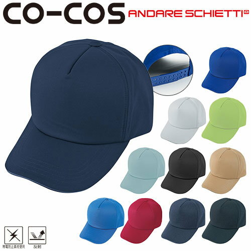 帽子 キャップ コーコス信岡 CO-COS ツイルキャップ A-4178 ワークキャップ