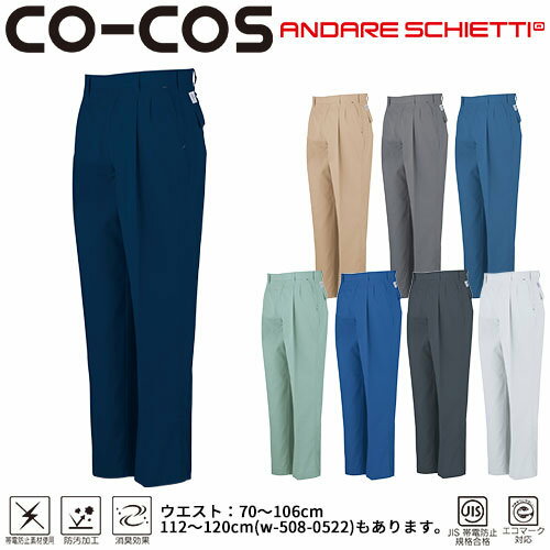 作業服 パンツ スラックス コーコス信岡 CO-COS エコ5IVEスターツータックスラックス(70～106) A-4453 作業着 春夏 1