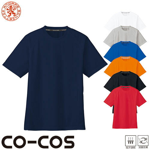 Tシャツ 半袖 コーコス信岡 CO-COS 吸汗速乾半袖Tシャツ AS-647 半袖Tシャツ