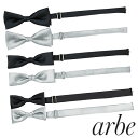 【メール便対応】ネクタイ チトセ アルベ arbe 蝶ネクタイ(5cm) AS-02、AS-04、AS-05 飲食店 バー ホテル ブライダル 制服 ユニフォーム レストラン 和食店 割烹 料亭 おしゃれ かわいい