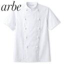 制服 ユニフォーム シェフ チトセ アルベ arbe 半袖コックコート CA-115 飲食店 厨房服 調理服 レストラン フレンチ イタリアン 中華 おしゃれ かっこいい プロ仕様
