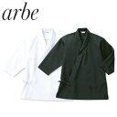 白衣 調理白衣 制服 ユニフォーム チトセ アルベ arbe 七分袖ジンベイ DN-6855 飲食店 厨房服 調理服 寿司屋 和食店 割烹 料亭 居酒屋 おしゃれ かっこいい プロ仕様