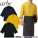 シャツ 和風 制服 ユニフォーム 七分袖 チトセ アルベ arbe シャツ(七分袖) DN-8808 飲食店 メンズ レディース 居酒屋 蕎麦屋 そば屋 うどん屋 屋台 ラーメン屋 おしゃれ かわいい かっこいい