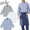 シャツ 和風 制服 ユニフォーム 長袖 チトセ アルベ arbe シャツ(九分袖) DN-8809 飲食店 メンズ レディース 居酒屋 蕎麦屋 そば屋 うどん屋 屋台 ラーメン屋 おしゃれ かわいい かっこいい