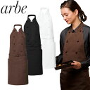 コックエプロン エプロン 調理エプロン ミドルエプロン 厨房用 業務用 無地 チトセ アルベ arbe AS-9005 飲食店 制服 ユニフォーム レストラン ...