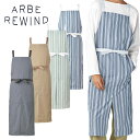 胸当てエプロン X型 たすき掛け クロス チトセ アルベ arbe 胸当てエプロン RW-0013 飲食店 制服 ユニフォーム レストラン カフェ おしゃれ か...