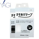 【メール便対応】制服 ユニフォーム YAGI ヤギ 裾上げテープ OP501 飲食店 レストラン カフェ おしゃれ かわいい