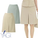 スカート 制服 ユニフォーム スーツ YAGI ヤギ Aラインスカート(55cm丈) U92150 飲食店 レディース ホテル レストラン ブライダル おしゃれ かっこいい