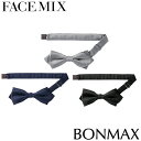 【メール便対応】ネクタイ FACEMIX フェイスミックス 剣先蝶タイ FA9181 飲食店 バー ホテル ブライダル 制服 ユニフォーム レストラン 和食店 割烹 料亭 おしゃれ かわいい