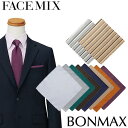 ポケットチーフ 制服 ユニフォーム FACEMIX フェイスミックス ポケットチーフ FA9454、FA9455 飲食店 レストラン バー ホテル ソムリエ バ...