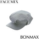 帽子 制服 ユニフォーム FACEMIX フェイスミックス キャスケット FA9625 飲食店 カフェ ベーカリー パン屋 レストラン おしゃれ かわいい