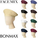 帽子 制服 ユニフォーム FACEMIX フェイスミックス ベレー帽 FA9673 飲食店 カフェ レストラン ベーカリー パン屋 おしゃれ かわいい
