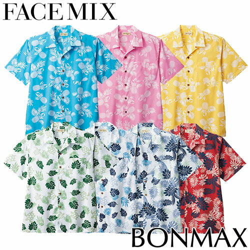 アロハシャツ 制服 ユニフォーム FACEMIX フェイスミックス アロハシャツ FB4545U、FB4546U、FB4547U 飲食店 ビアガーデン レストラン ハワイアン 南国料理 おしゃれ