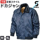 ドカジャン 防寒ブルゾン シンメン 人気 激安 ボア 防寒着 厚手 作業着 防寒ジャンパー ジャケット 秋冬 上着 最強 アウター 暖かい おしゃれ かっこいい...