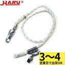 【3~4営業日で取寄出荷】 安全帯 墜落制止用器具 HARU ハル 椿モデル 新規格 ワークポジショニング用ロープ HC-L 胴ベルト 補助ベルト 補助ロープ 柱上安全帯 ワークポジショニング用 1丁掛け 命綱 軽量 柱上用 電気工事 通信線工事