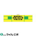 腕章 つくし工房 ヘリア腕章 建築物等の鉄骨の組立等作業主任者 732