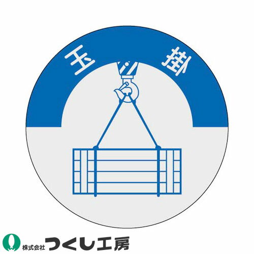 【メール便対応】作業ヘルメットステッカー つくし工房 資格表