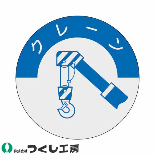 【メール便対応】作業ヘルメットステッカー つくし工房 資格表