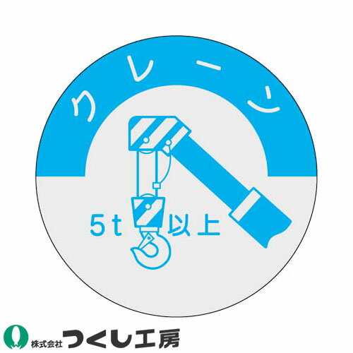 【メール便対応】作業ヘルメットステッカー つくし工房 資格表