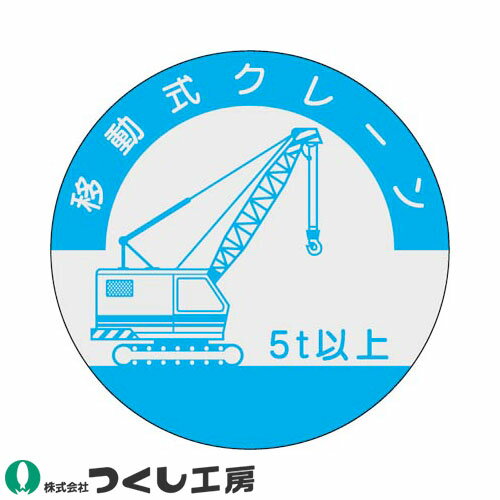 【メール便対応】作業ヘルメットステッカー つくし工房 資格表