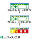 【メール便対応】作業ヘルメットステッカー つくし工房 イエローカード方式ステッカー 新規・・・・私は不安全・・・ 10枚セット 847-A