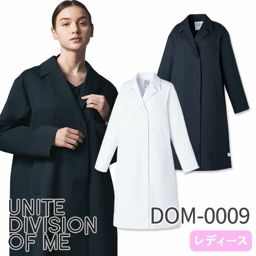 ドクターコート 長袖 DOM-0009 unite ユナイト チトセ 白衣 レディース 女性用 医者 病院 エステ 整骨院 看護師 ナース 医療用 制服 ユニフォーム 軽量 おしゃれ かわいい 可愛い 動きやすい おすすめ