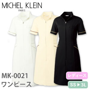 MICHEL KLEIN ミッシェルクラン ワンピース MK-0021 ナースウェア ユニフォーム 看護師 ナース服 制服 病院 クリニック サロン エステ おしゃれ かわいい