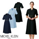 MK ミッシェルクラン ワンピース ワンピース 医療用 看護師 ナース ナース服 ナースウェア 看護服 制服 半袖 女性 レディース MICHEL KLEIN ミッシェルクラン MK-0071 病院 クリニック エステ サロン おしゃれ かわいい 可愛い 上品 ロング丈 制電