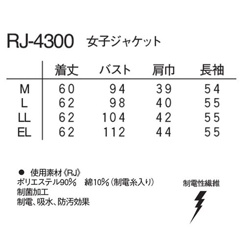 メディカルウェア ナースウェア ナガイレーベン 女子ジャケット RJ-4300 看護師 ナース服 おしゃれ かわいい 制服 病院 クリニック