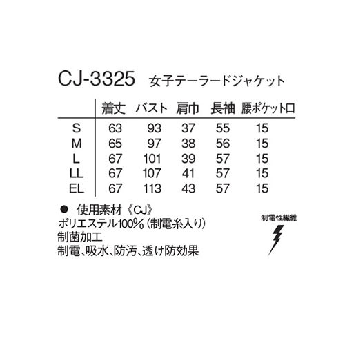 テーラードジャケット 白衣 ブレザー スーツ CJ-3325 ドクターウェア 医療 治療 ナガイレーベン Naway レディース 女性用 長袖 医師 医者 医療用 作業療法 人気 医務衣 診察衣 伸縮性 業務用洗濯対応 制菌 病院 クリニック かっこいい おしゃれ 2