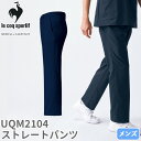 ストレートパンツ UQM2104 医療 白衣 ズボン ルコック ルコックスポルティフ メンズ 男性用 医療用 病院 歯科 看護師 歯科衛生士 医者 医師 吸汗速乾 快適 工業洗濯 ストレッチ 動きやすい 帯電防止 制菌 SEK おしゃれ かっこいい