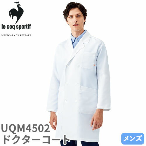 ドクターコート UQM4502 ルコックスポルティフ 医療 白衣 メンズ 男性用 診察衣 ナース服 ダブル 医療用 病院 看護師 医者 医師 ストレ..