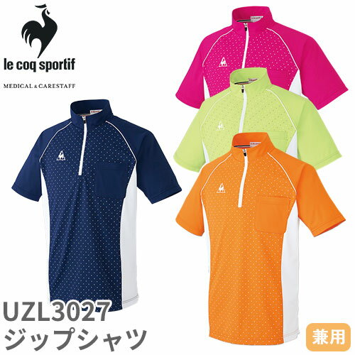 ｜商品名｜ジップシャツ｜メーカー｜ルコックスポルティフ(le coq sportif)｜品番｜UZL3027｜カラー｜5_ネイビー、10_オレンジ、67_フレッシュグリーン、91_カシスピンク｜サイズ｜SS、S、M、L、LL、EL｜商品説明｜フランス生まれ、世界中で愛されるスポーツブランドの品格が自信を育む。ルコックスポルティフは、1882年にフランスで創業された歴史あるスポーツブランドです。メディカルウェアでは、トリコロールテープうあシンボルマークをアクセントに取り入れてきました。スポーツブランドで培った無駄のない美しいシルエットが着る方に品格を与え、プロフェッショナルとしての自信を育みます。｜素材｜ポリエステル100%｜機能｜吸汗速乾、UVカット、透け防止｜ブランド｜ルコックスポルティフ le coq sportif｜サイズ区分｜ユニセックス 男女兼用｜クールメッシュ｜太さの異なる毛細管を2層3層に組み合わせた多層構造(DP構造)を持つ生地を使用しています。多層構造により汗を連続して多量に吸水し、一方向透水性により生地表面へ速やかに移動・拡散させます。裏面の凹凸構造が体の冷えとベトつきを低減、多孔性構造が湿気の通りを良くします。｜メインカテゴリ｜医療用ユニフォーム＞介護・ケアウェア＞シャツ・ポロシャツ＞ユニセックス(男女兼用)｜配送方法｜通常：宅配便（メール便対応商品）◆送料込みの表示がある商品に関しましても、北海道・沖縄県は別途送料2,835円を頂戴いたしております。◆当店では当日出荷の記載のない商品に関しましてはご購入ができる状態でも取り寄せとなりますのでお急ぎの場合は事前にお問い合わせくださいませ。メーカーにて欠品の場合はメールにてご連絡をさせていただきます。当店よりのご注文確認メールが届かない場合はお電話にてご連絡させていただきますので届かない旨を必ずご一報お願いいたします。納期・返品交換・ご注文時の注意事項につきましては、ご利用ガイドをご一読下さい。 → ご利用ガイドへサイドのパネル切り替えがスタイリッシュな雰囲気を演出！メリハリのある色使いが美しいシルエットを描きます。ご確認事項こちらの商品は交換可能・返品不可となります。※交換には別途手数料がかかります。詳しくはこちら