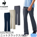 ニット スラックス パンツ UZL4021N ルコック ルコックスポルティフ ズボン 介護 メンズ 男性用 介護服 仕事着 制服 ユニフォーム 介護士 ヘルパー 介護施設 リハビリ 人気 ストレッチ 動きやすい おしゃれ かっこいい おすすめ